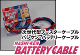 Battery Cable